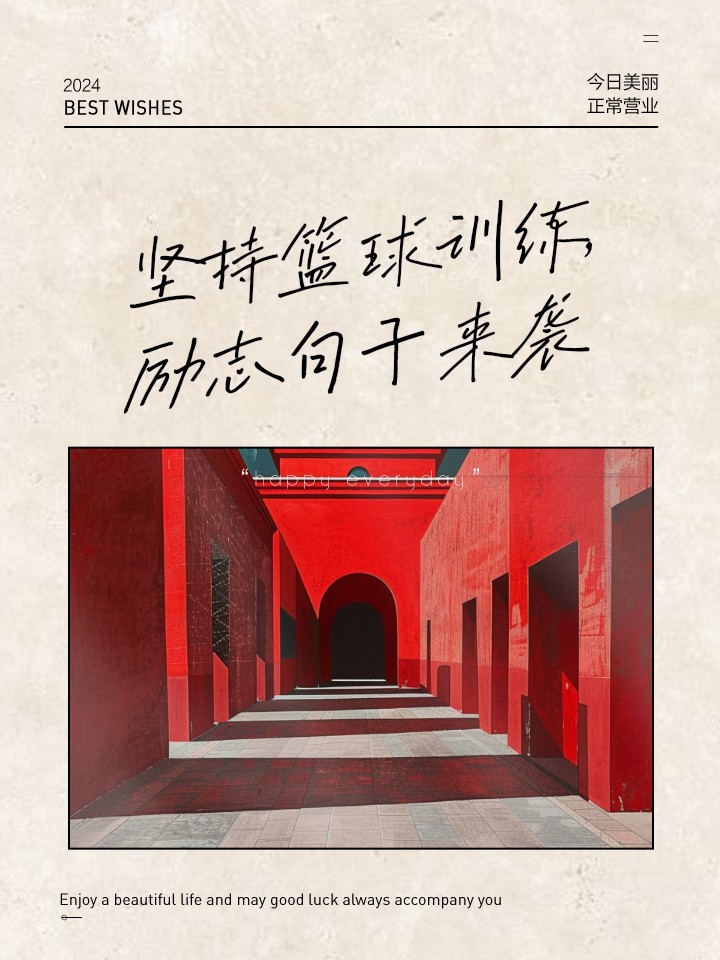为什么激励对篮球训练和发展如此重要